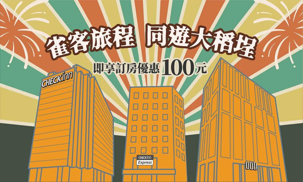 2025大稻埕夏日節