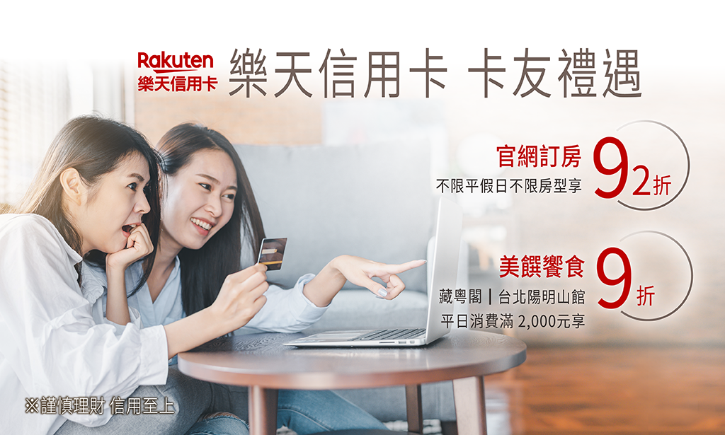 2025 樂天卡友活動專案