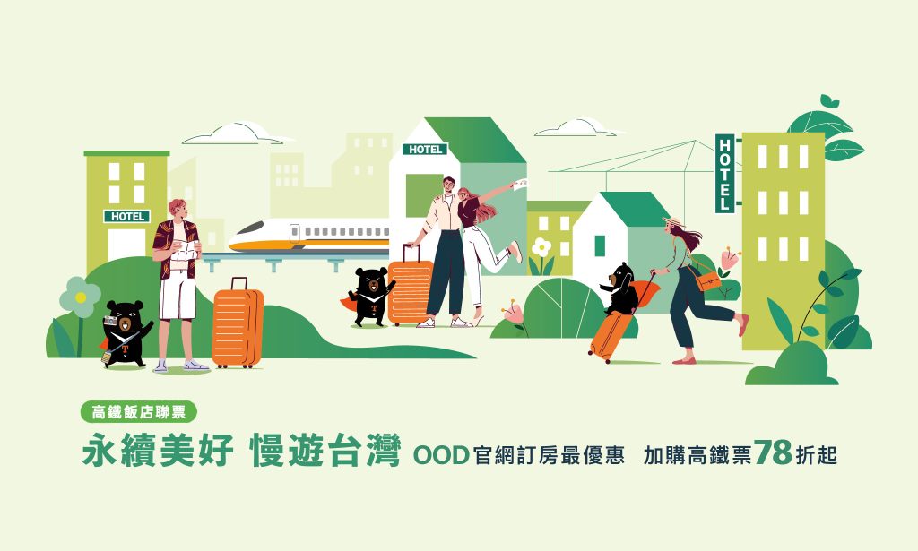 高鐵聯票年度專案